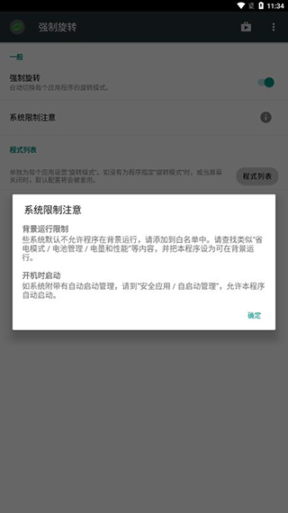 强制旋转屏幕安卓版