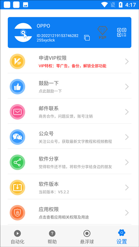 小奕连点器