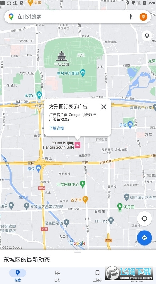谷歌地图最新版