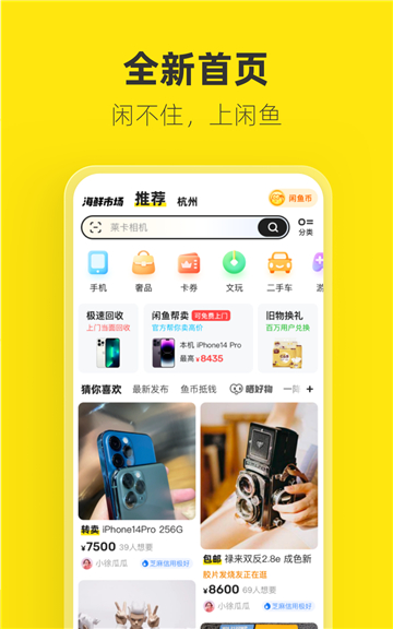 闲鱼正版