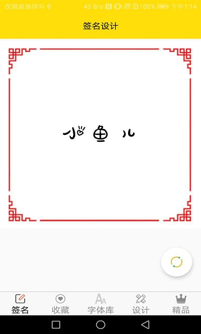 免费字体客户端