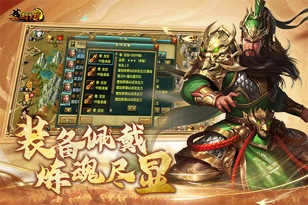 新三国争霸单机版