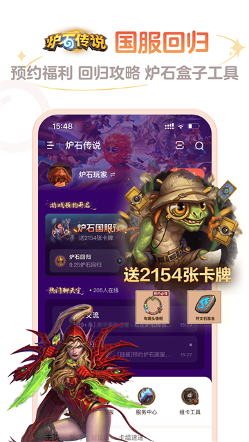 炉石盒子手机版