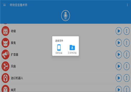 特效变音魔术师免费版