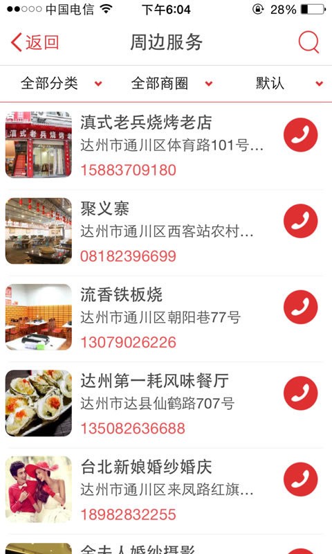 凤凰山下论坛app