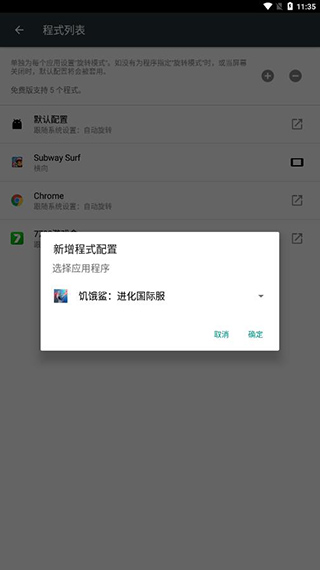 强制旋转屏幕安卓版