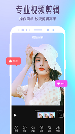 清爽视频编辑免费版
