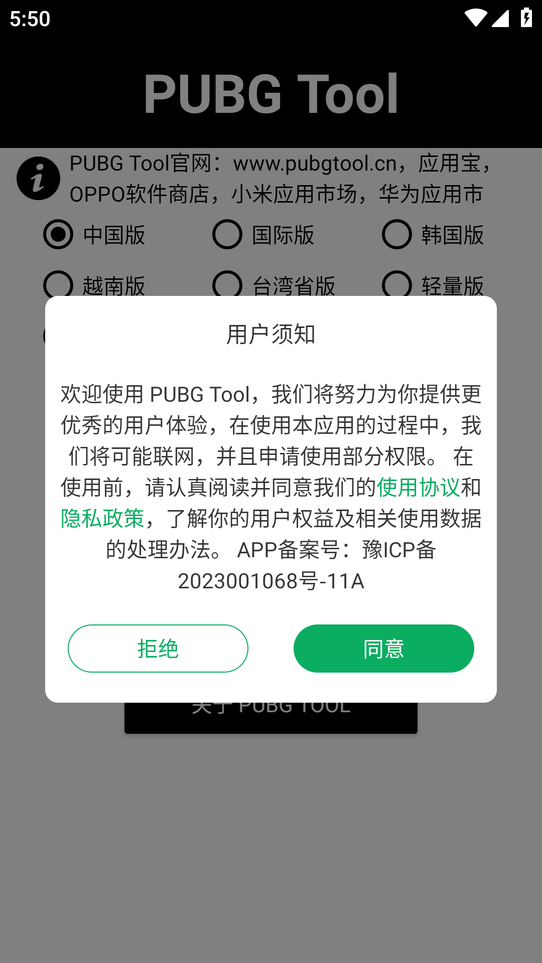 PUBG画质助手