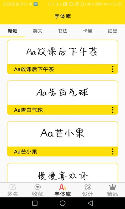免费字体客户端