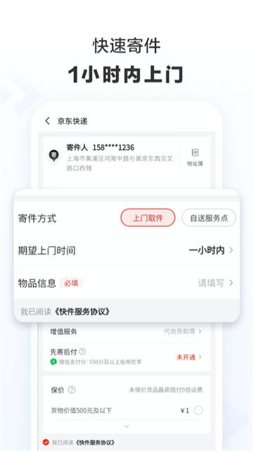 京东快递最新版