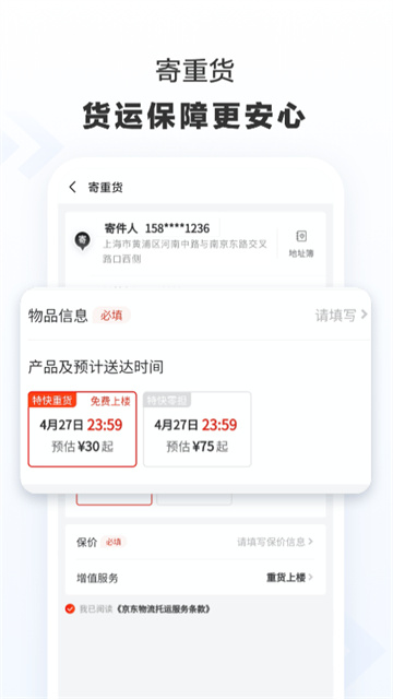京东快递最新版