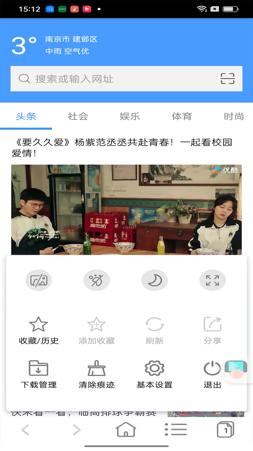 蜜柚浏览器最新版