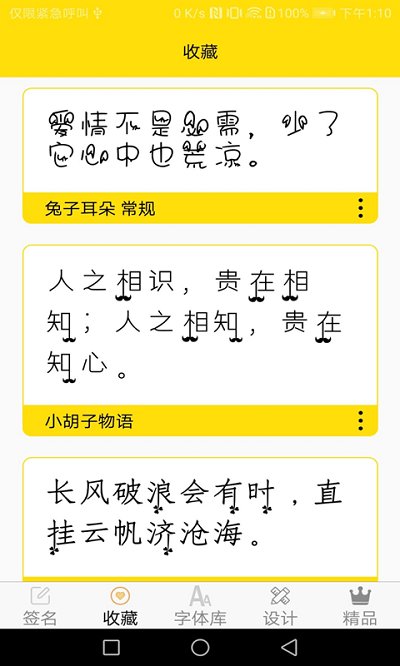 免费字体客户端