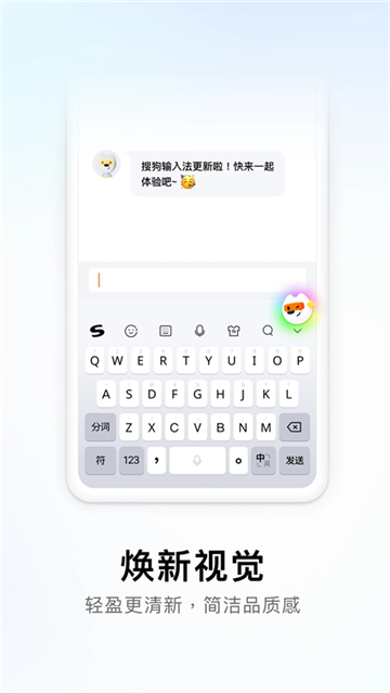 搜狗输入法定制版