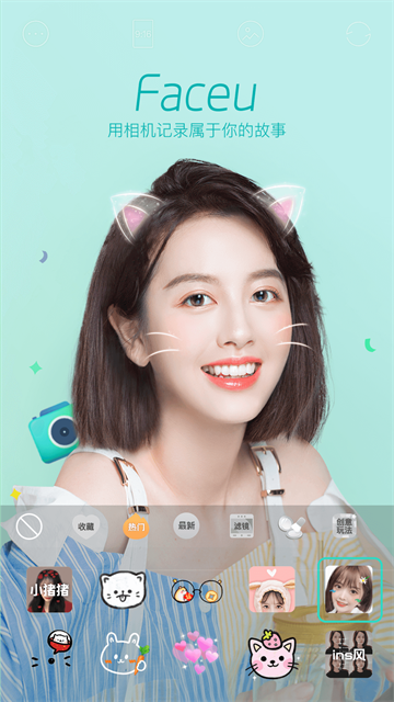 faceu激萌相机免费版