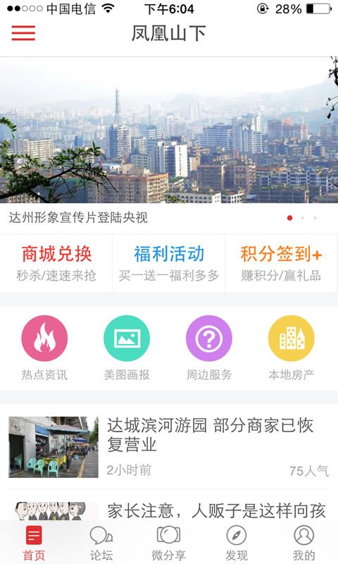 凤凰山下论坛app