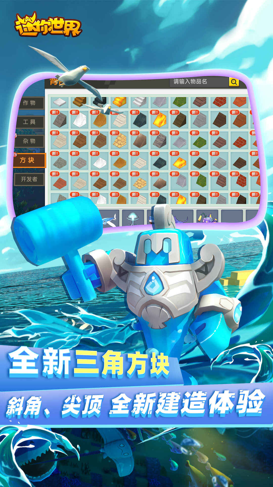 迷你世界2026海洋版