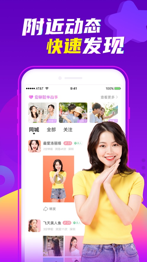 爱聊app