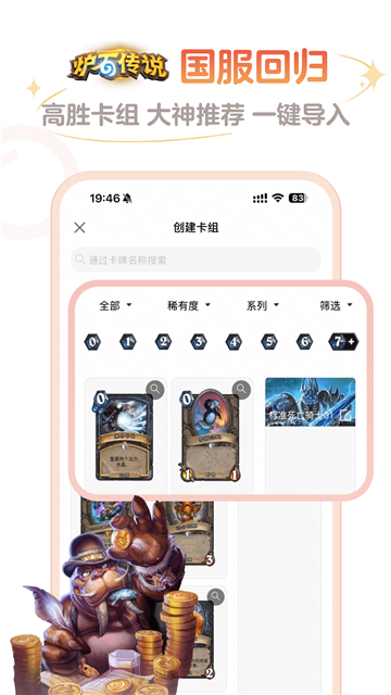 炉石盒子手机版