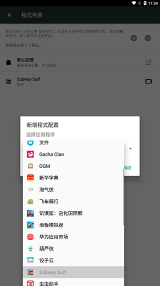 强制旋转屏幕安卓版