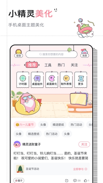 小精灵美化手机版