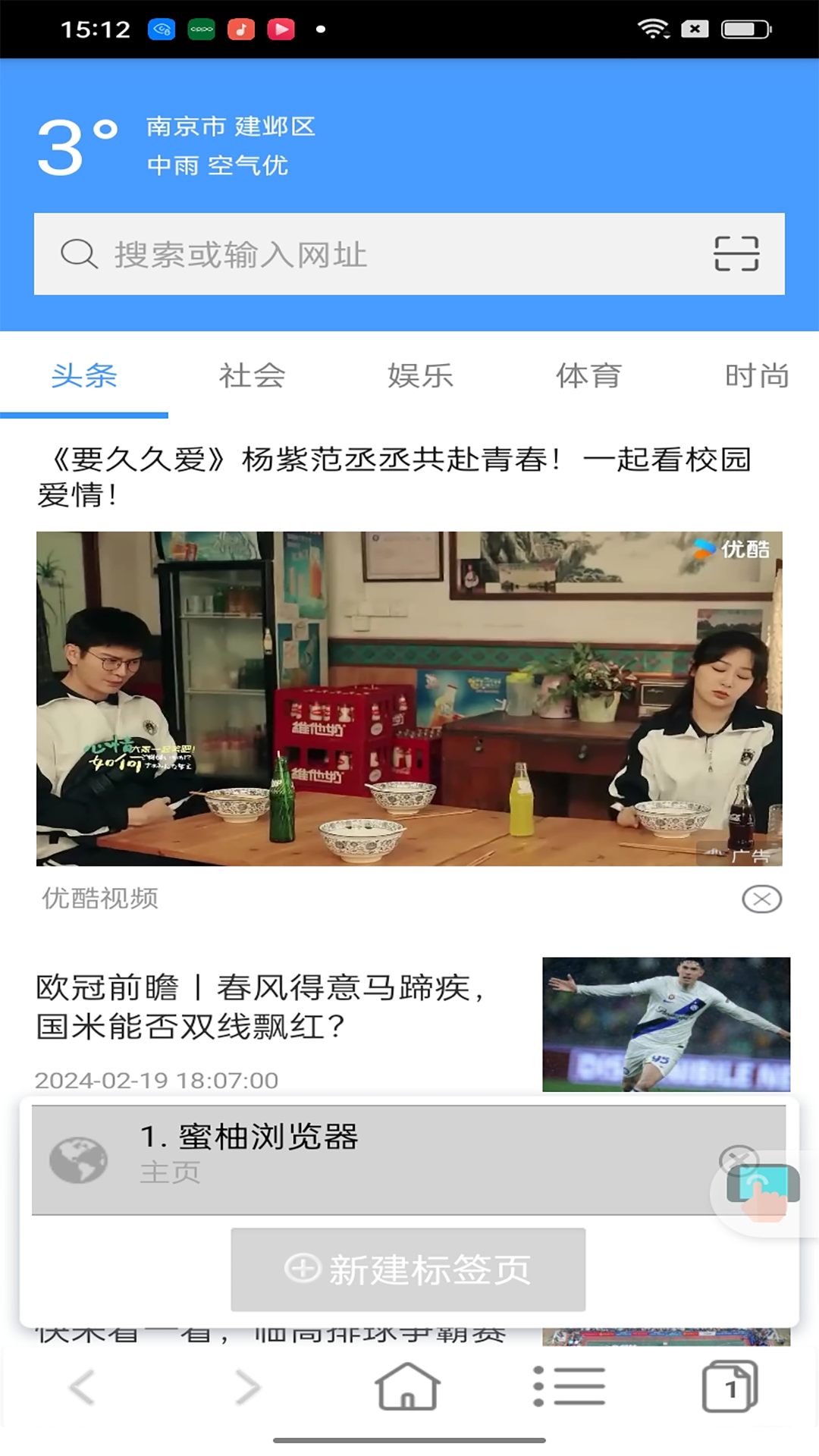 蜜柚浏览器最新版
