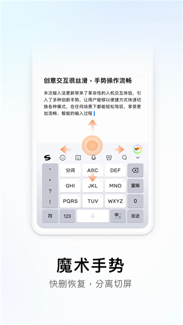 搜狗输入法定制版
