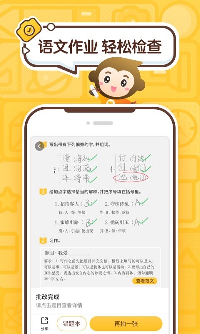 小猿口算2026