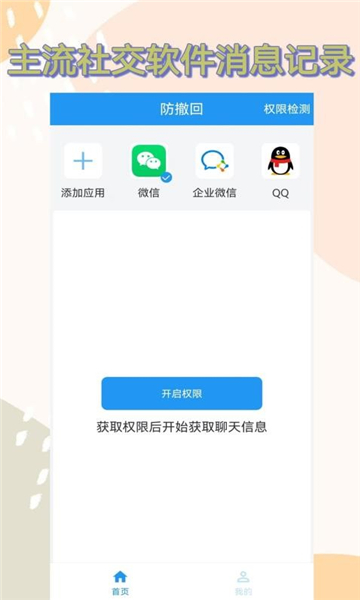 防撤回