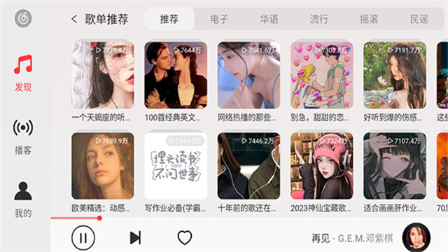 网易云音乐手机版