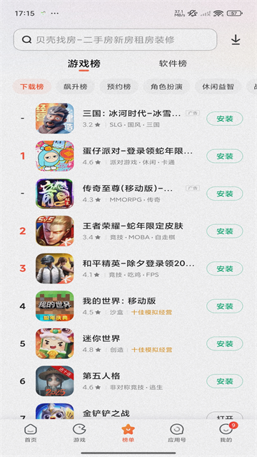 小米应用商店正版
