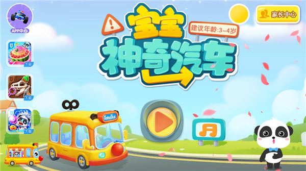 宝宝神奇汽车旧版本