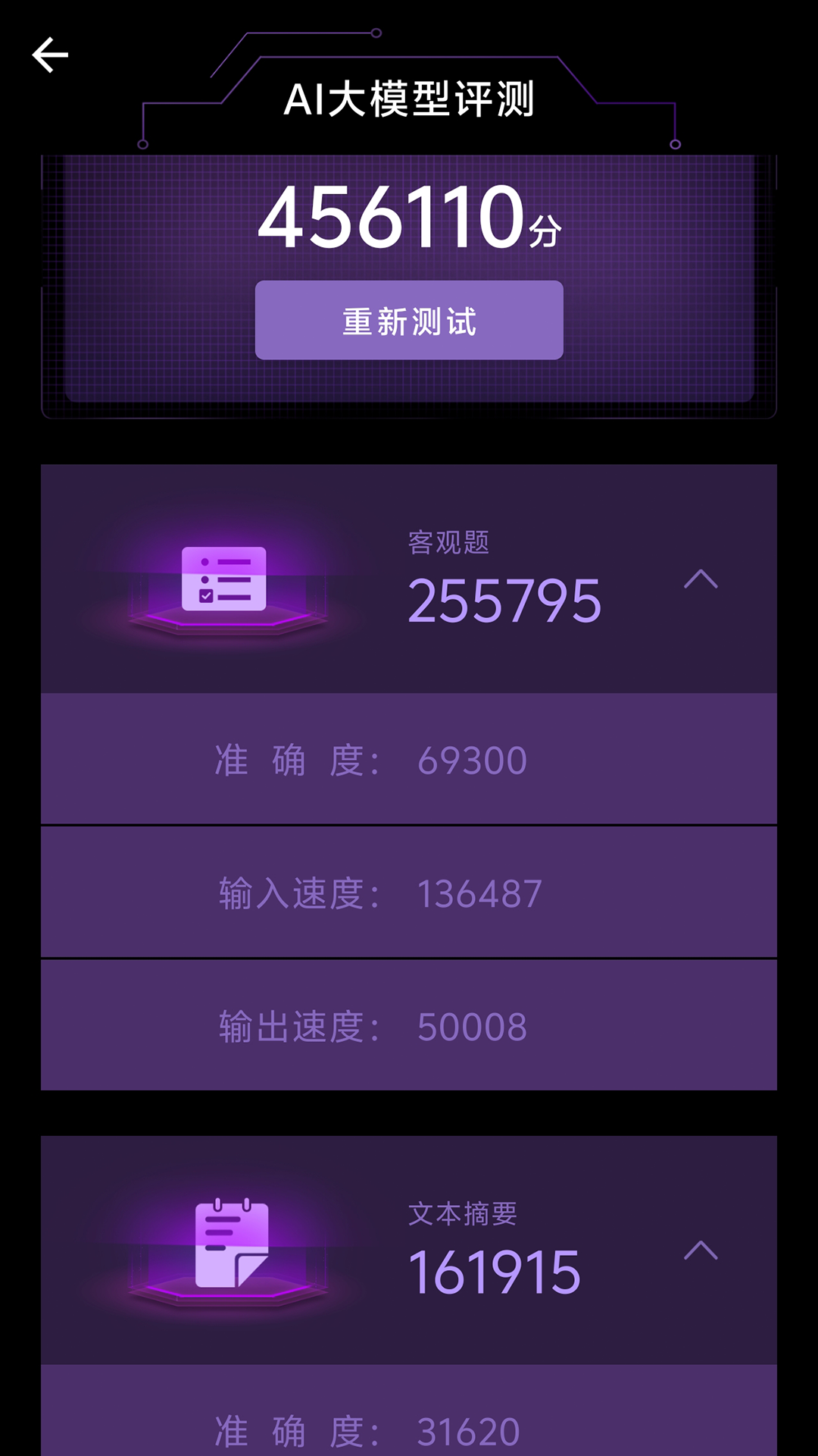 安兔兔AI评测最新版