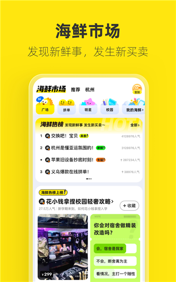 闲鱼正版