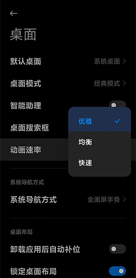 小米系统桌面安卓版