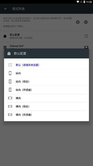 强制旋转屏幕安卓版