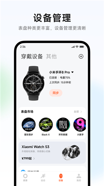 小米运动健康最新版