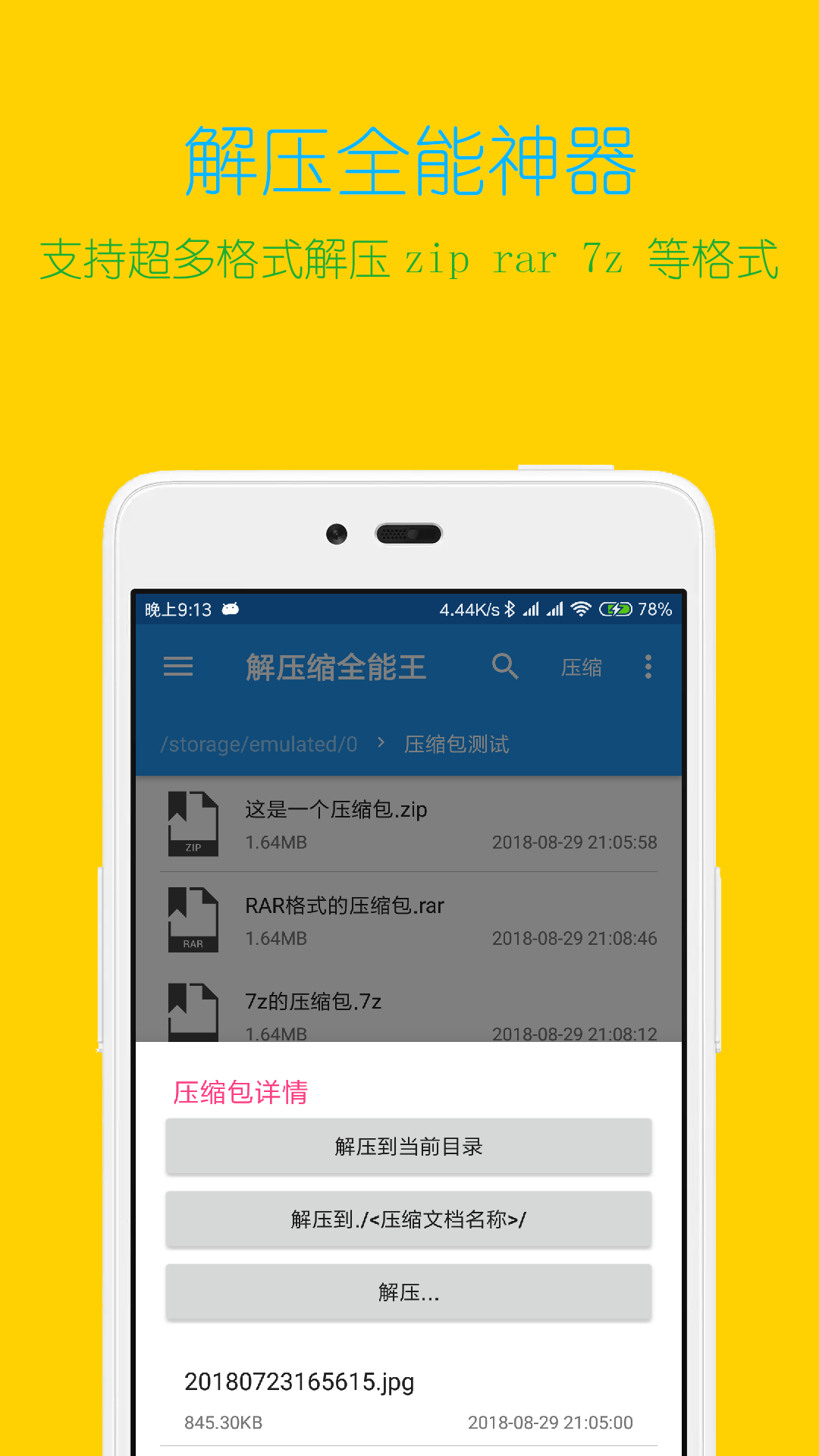 解压缩全能王安卓版