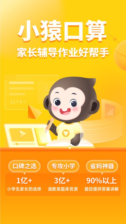 小猿口算2026