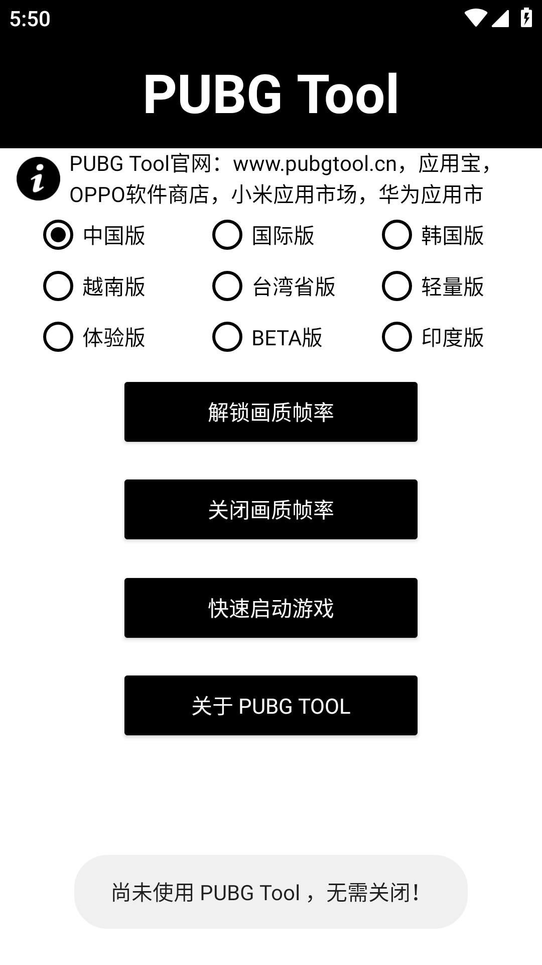 PUBG画质助手