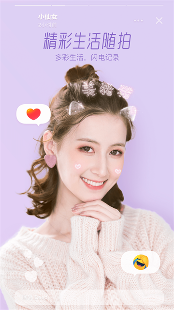 faceu激萌相机免费版