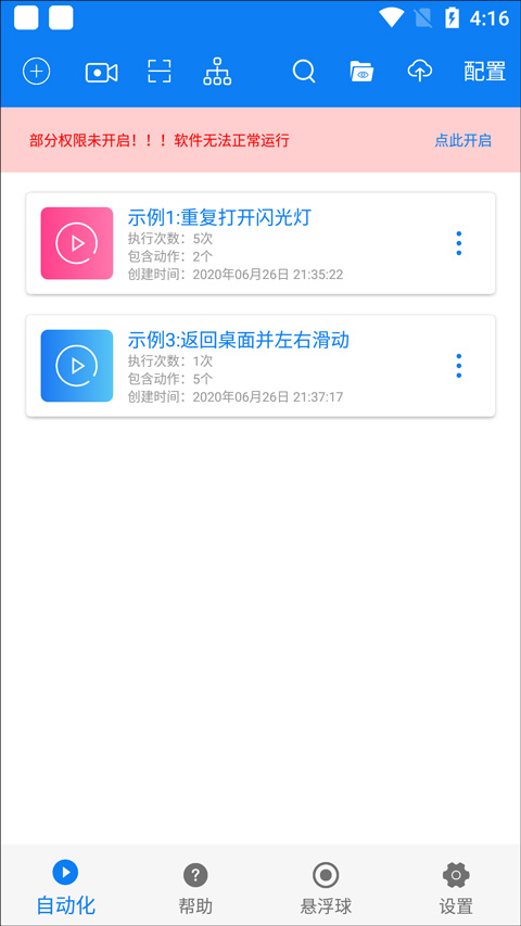 小奕连点器
