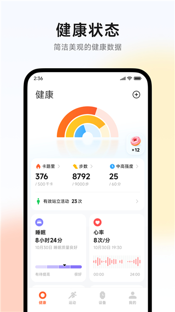 小米运动健康最新版