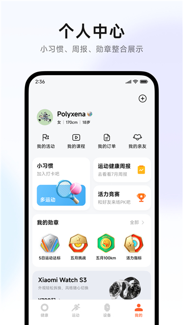 小米运动健康最新版