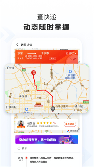 京东快递最新版