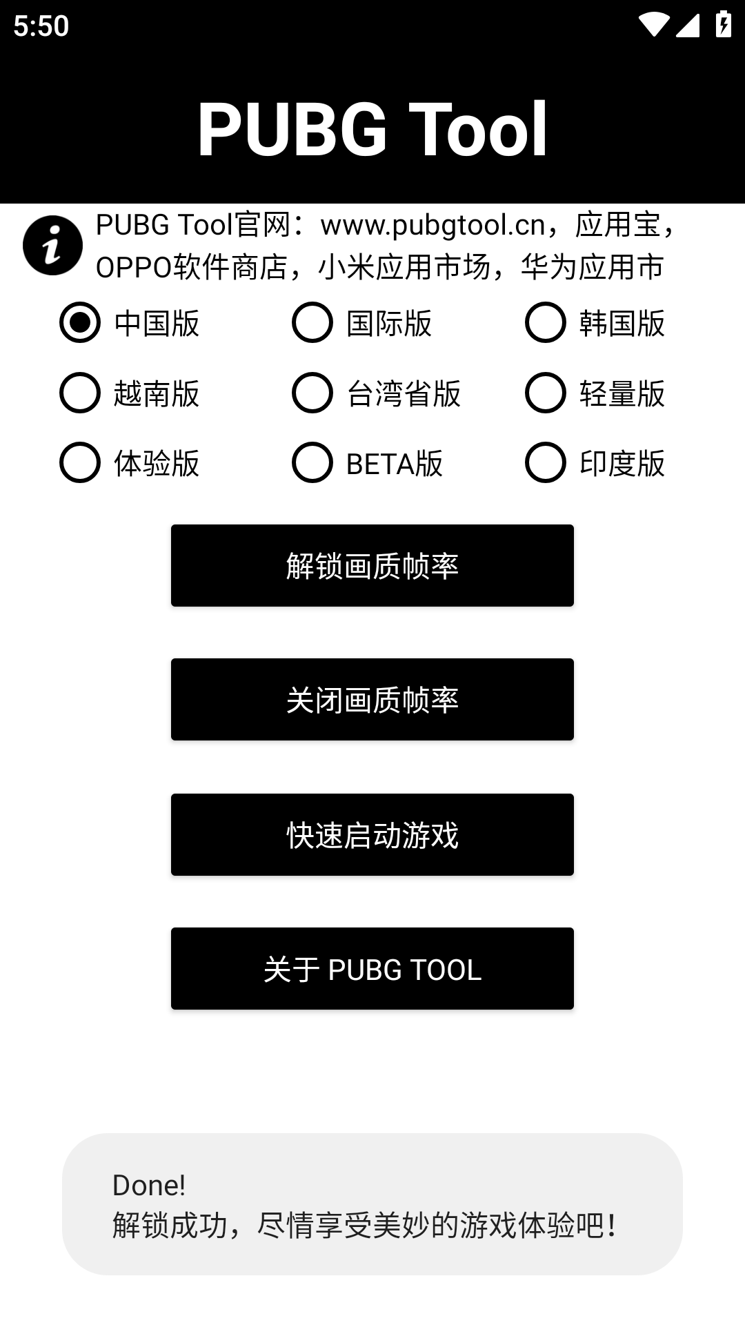PUBG画质助手