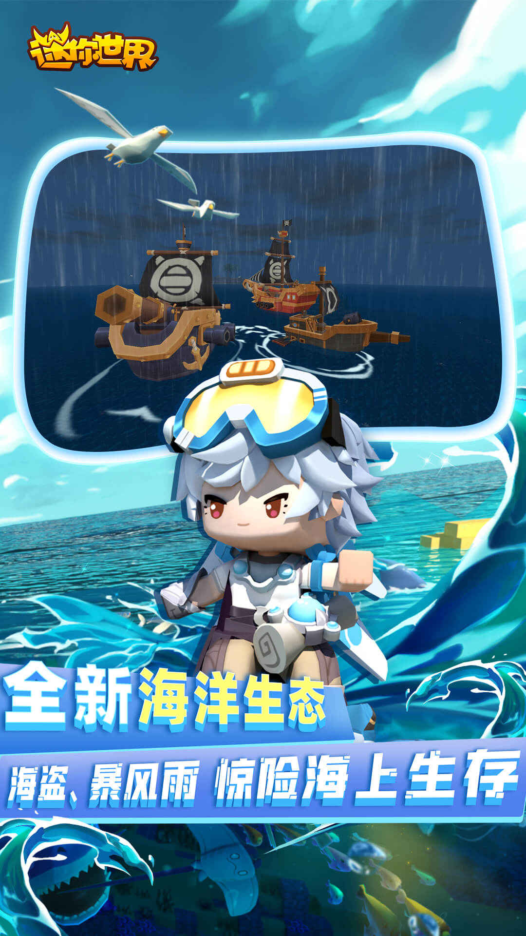 迷你世界2026海洋版
