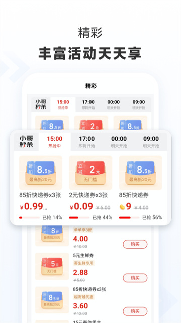 京东快递最新版