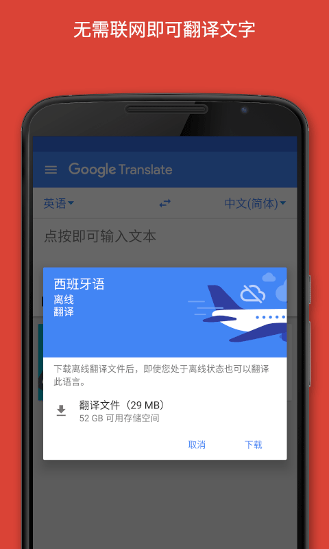 Google翻译2026