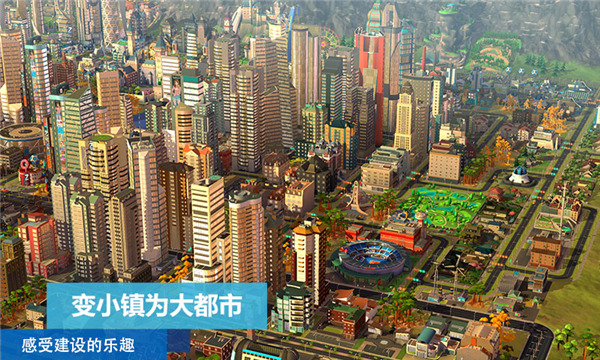 SimCity国际版